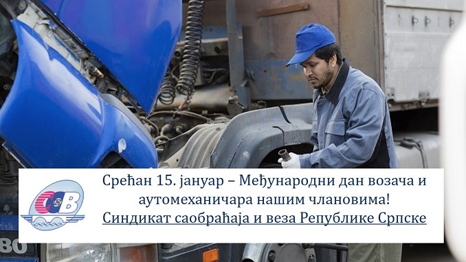 Срећан 15. јануар – Међународни дан возача и аутомеханичара нашим члановима!
