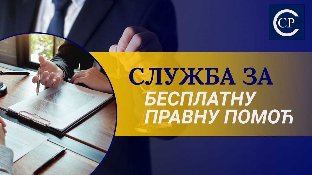 Служба за бесплатну правну помоћ