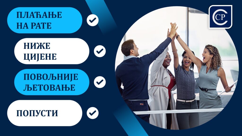 Бенефити за чланове синдиката
